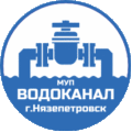 МУП "Водоканал" Нязепетровского района